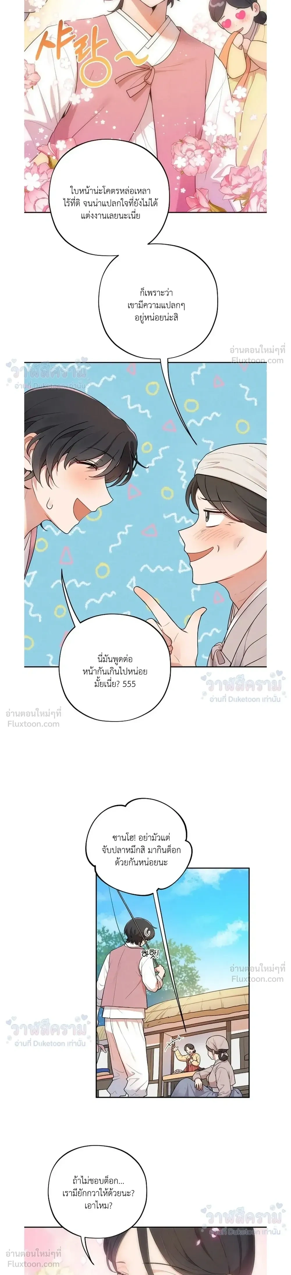 Even if I’m Small, It’s Okay! – ถึงจะตัวเล็กก็ไม่เป็นไร! ตอนที่ 1 หน้า 6
