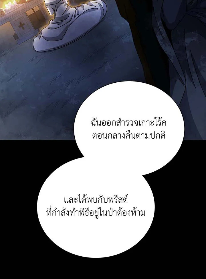 Necromancer Academy’s Genius Summoner ตอนที่ 136 หน้า 96