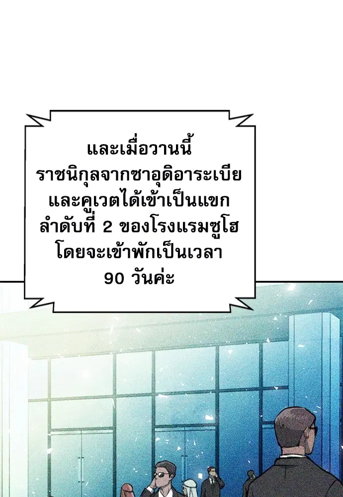 The Druid of Seoul Station ตอนที่ 145 หน้า 39