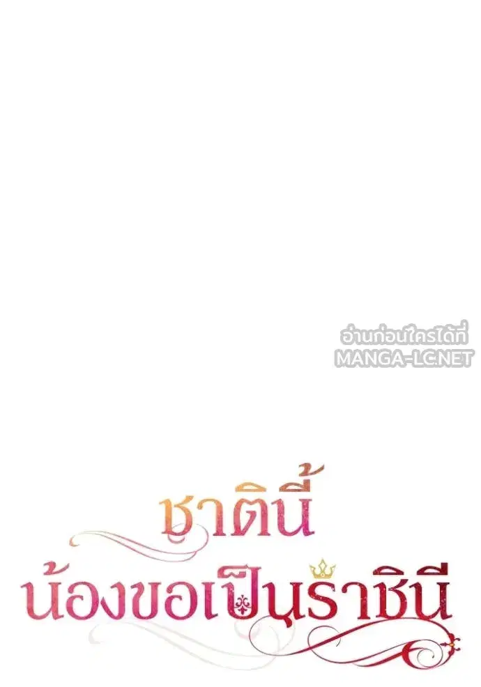 I Am the Queen in This Life ตอนที่ 166 หน้า 16