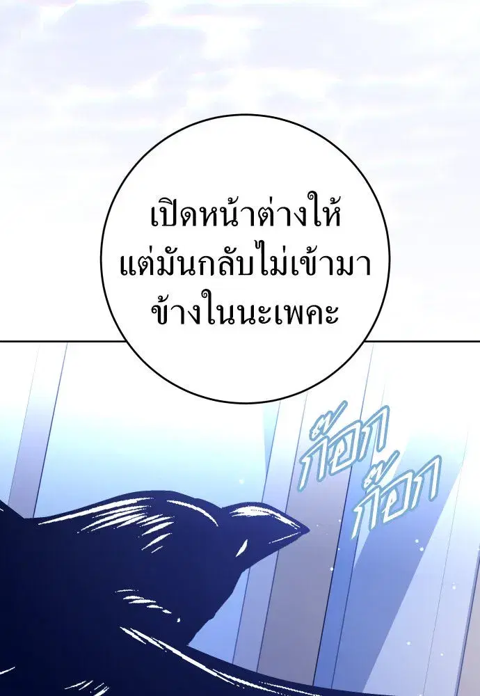 Your Throne ตอนที่ 233 หน้า 20