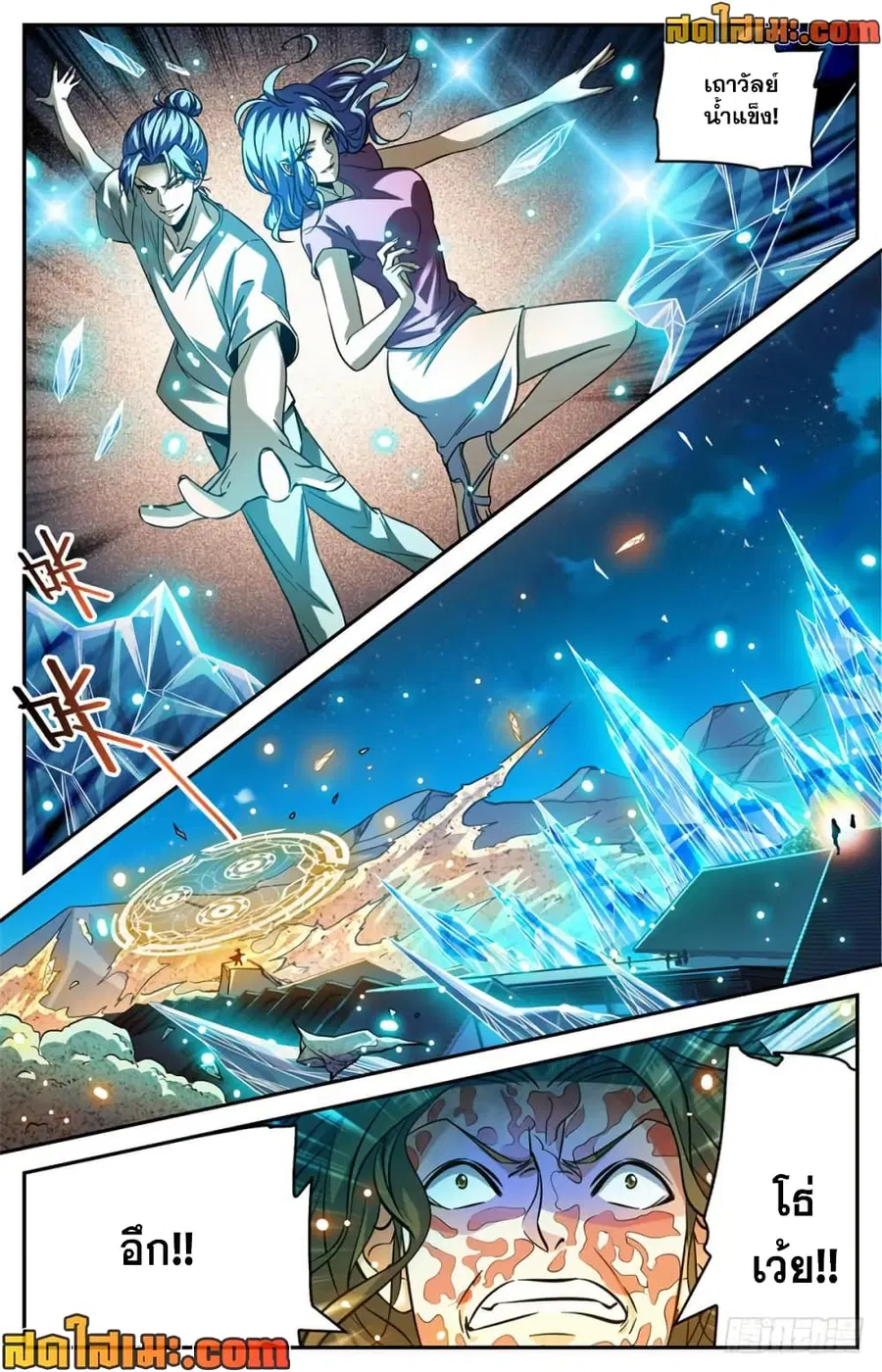 Versatile Mage ตอนที่ 341 หน้า 8
