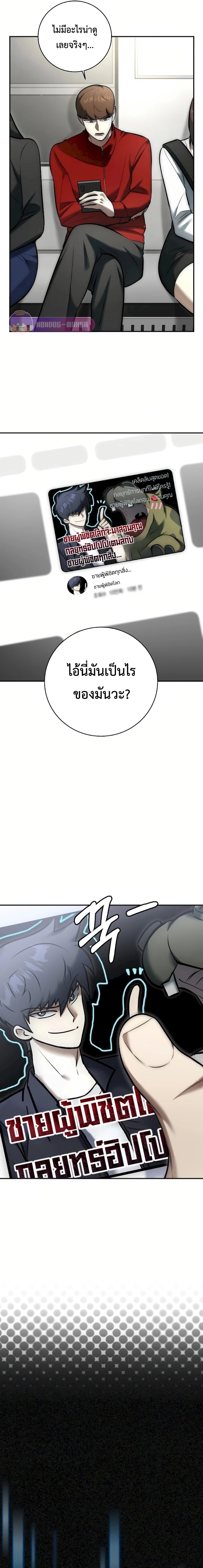 Subscribed To The Transcendental Channels แค่กดสับตะไคร้ ก็ได้พลังมาเฉยเลย ตอนที่ 7 หน้า 11