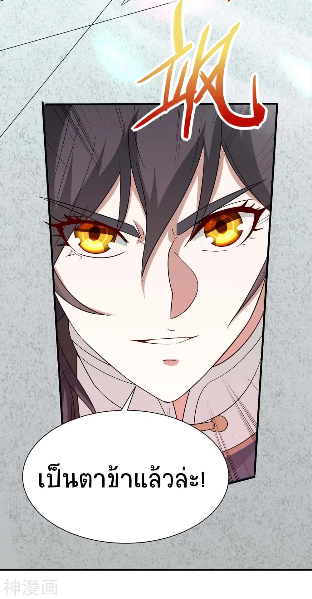 Return of Divine Emperor ตอนที่ 95 หน้า 13