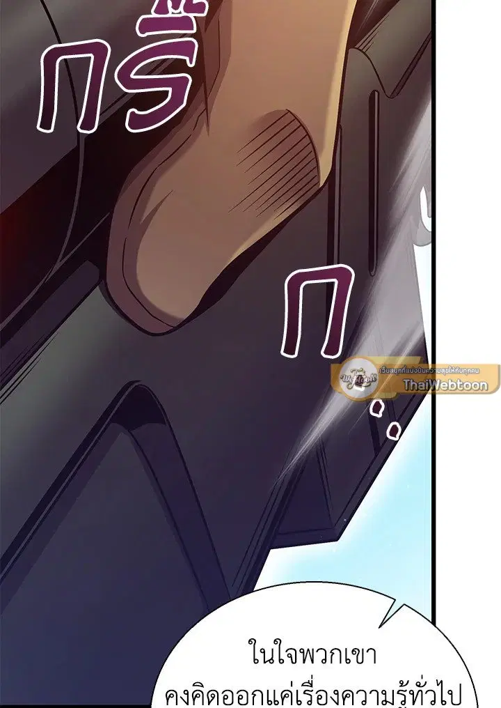 Arcane Sniper ตอนที่ 142 หน้า 115