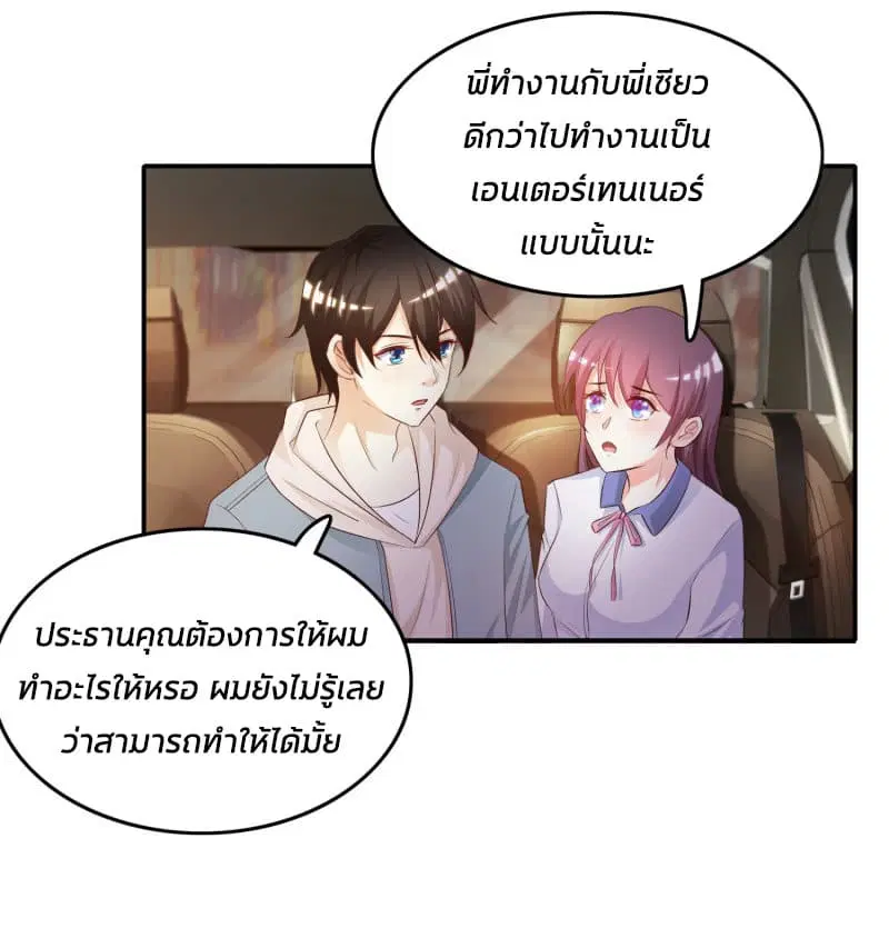 The Strongest Peach Blossom ตอนที่ 15 หน้า 32