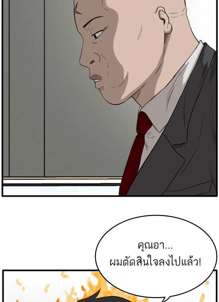 Bad Guy ตอนที่ 13 หน้า 15