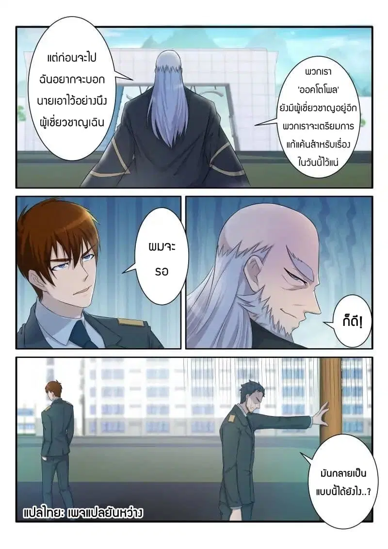 Rebirth Of The Urban Immortal Cultivator ตอนที่ 66 หน้า 6
