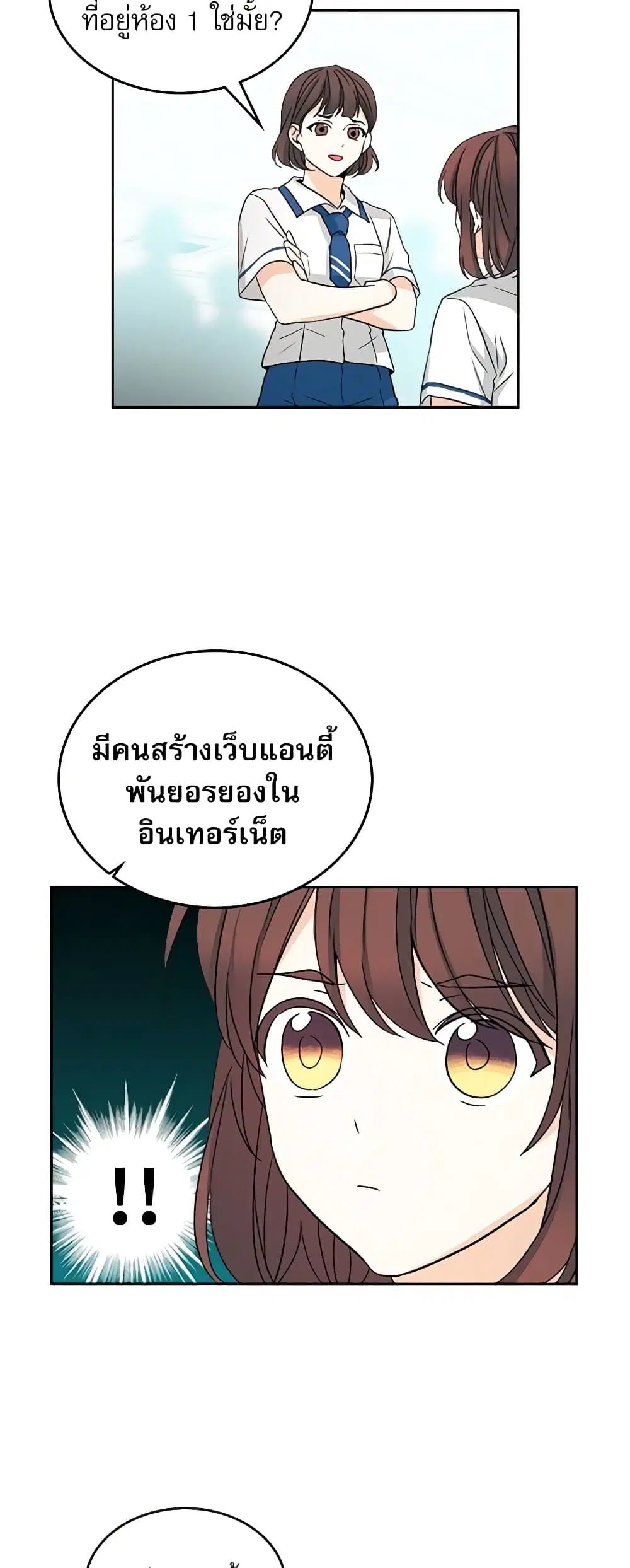 My Life as an Internet Novel ตอนที่ 85 หน้า 7