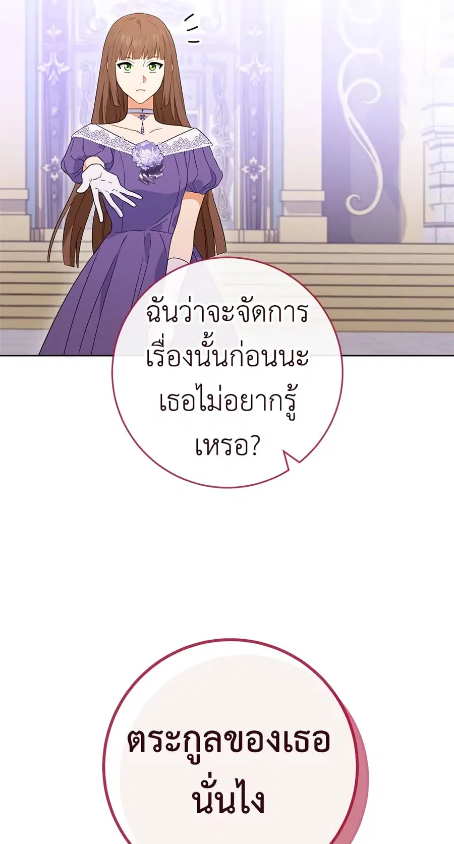 The Young Lady Is a Royal Chef ตอนที่ 95 หน้า 33