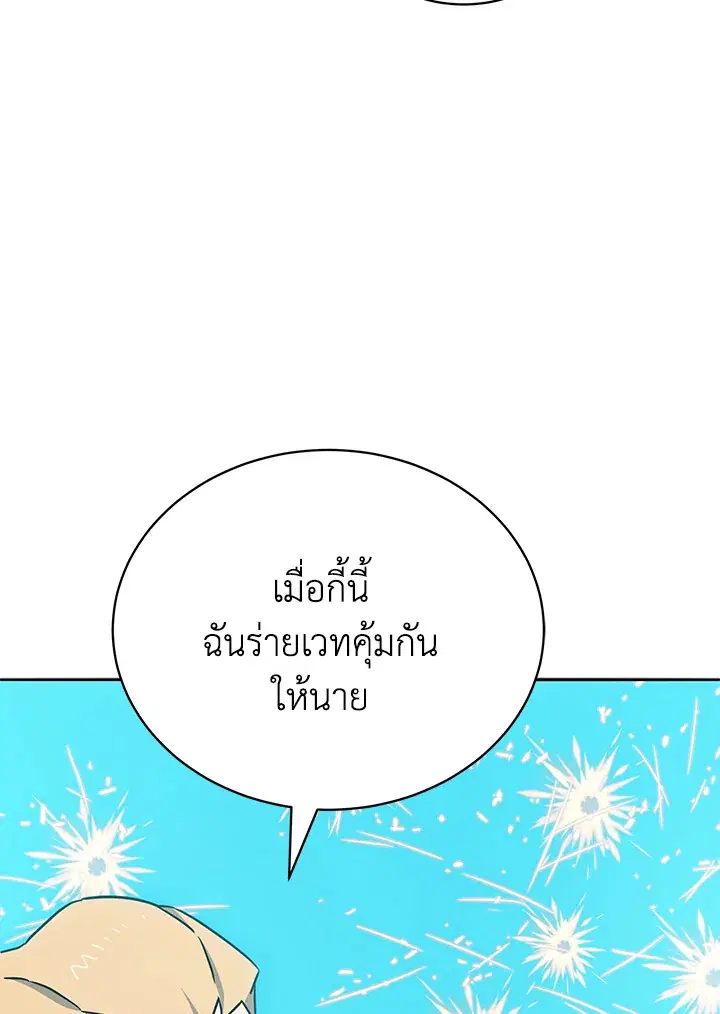 The Descent of the Demonic Master ตอนที่ 151 หน้า 130