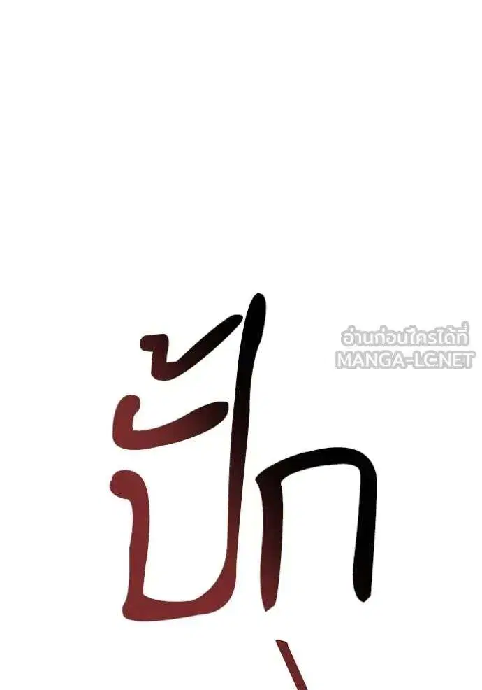 Sister I Am the Queen in This Life ตอนที่ 141 หน้า 137