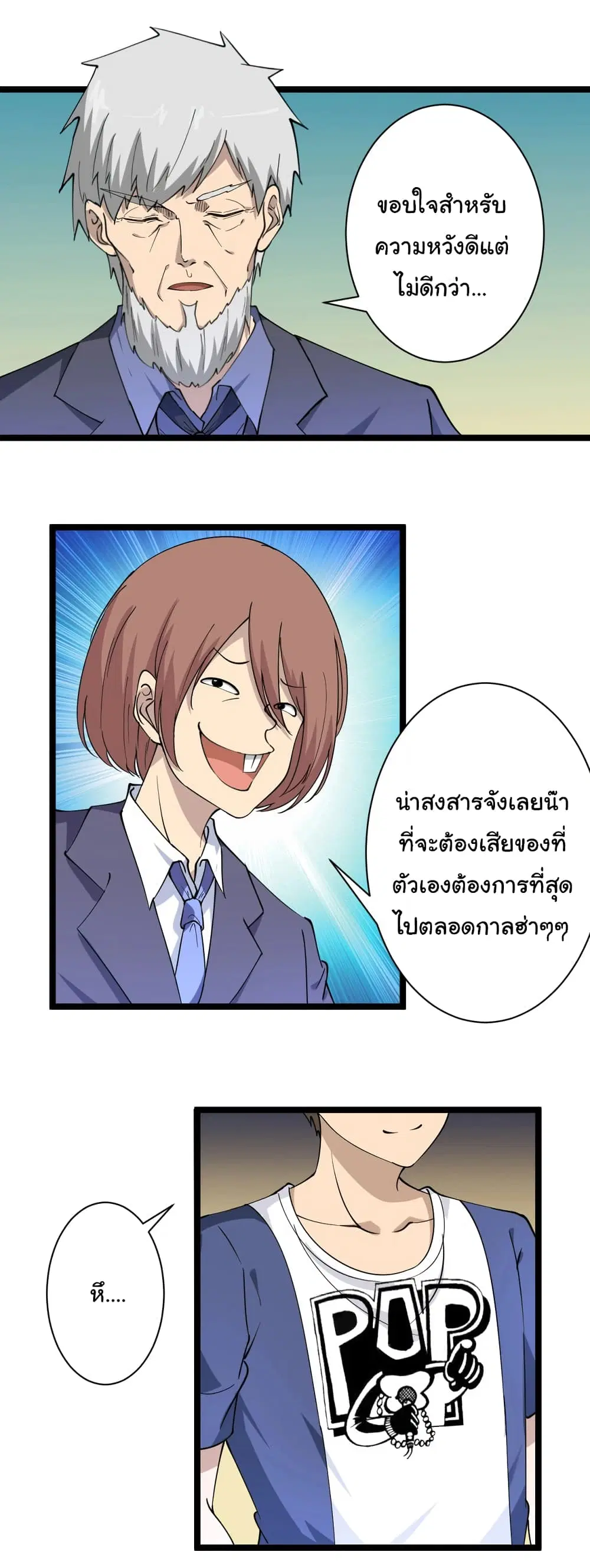 Sanjie Taobao Store ตอนที่ 40 หน้า 34