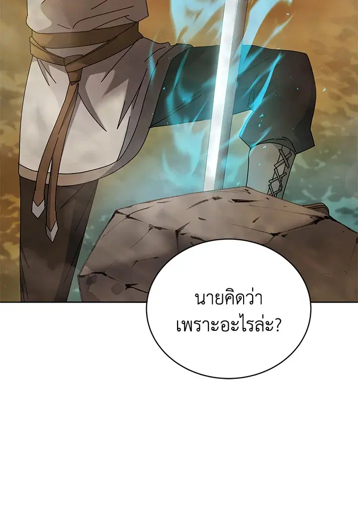The Descent of the Demonic Master ตอนที่ 147 หน้า 73