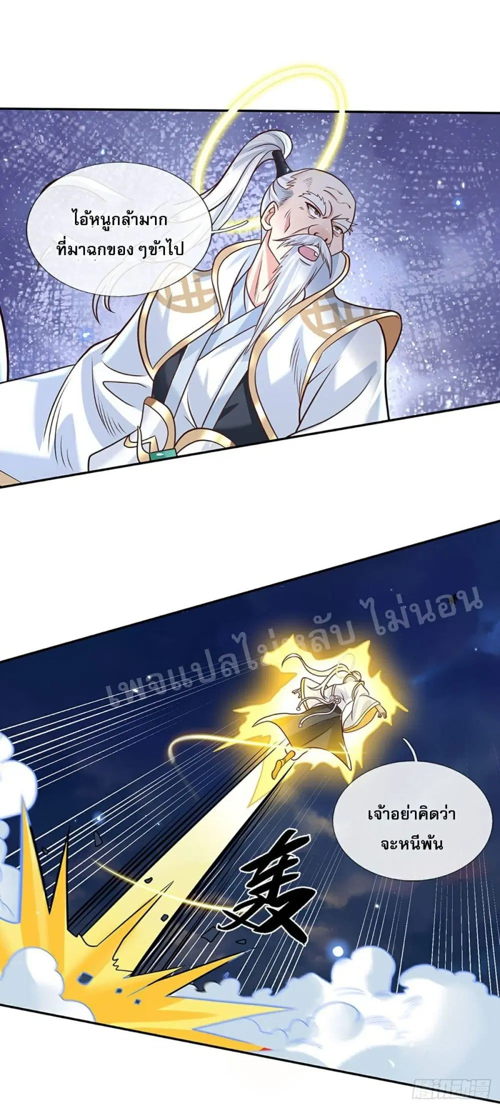 Royal God of War, Rising Dragon ตอนที่ 72 หน้า 27