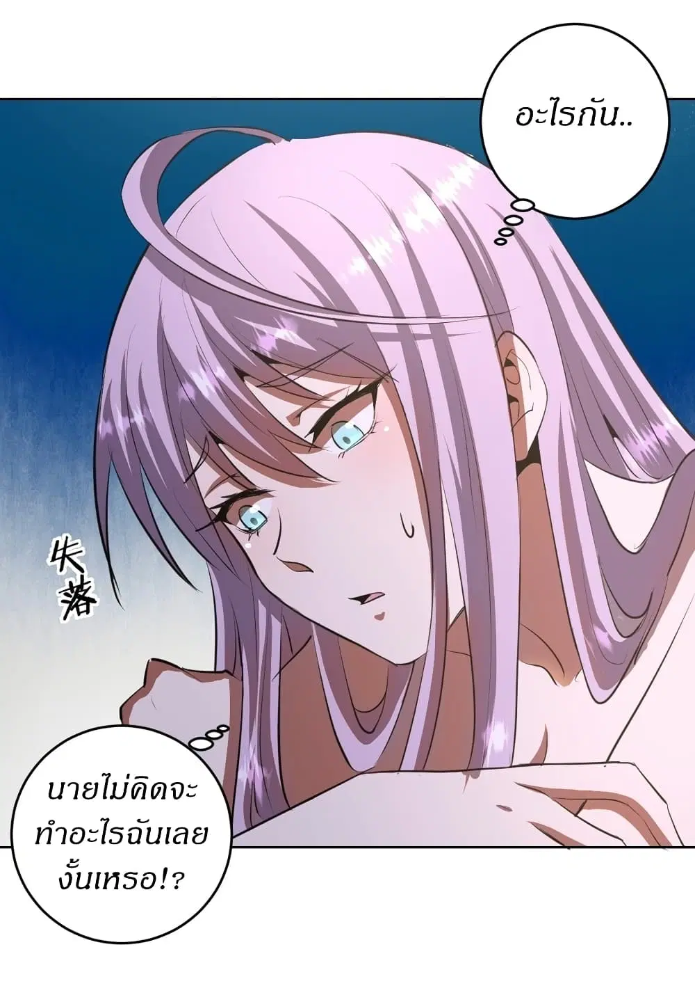King Star Emperor ตอนที่ 82 หน้า 22
