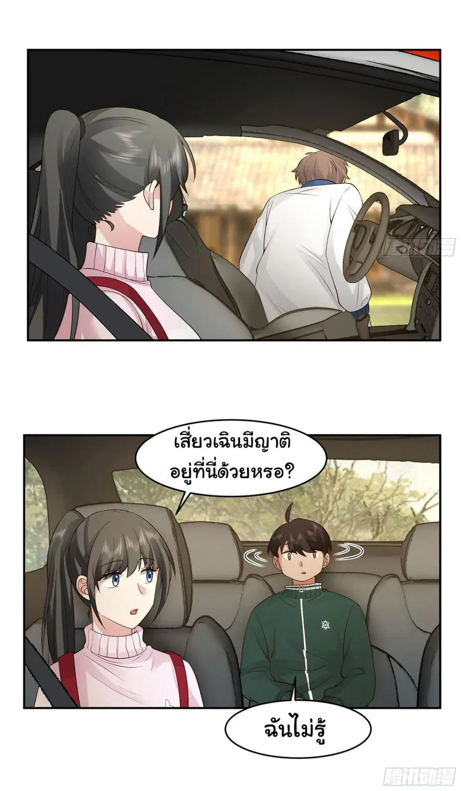 I Really Don’t Want to be Reborn ตอนที่ 114 หน้า 24