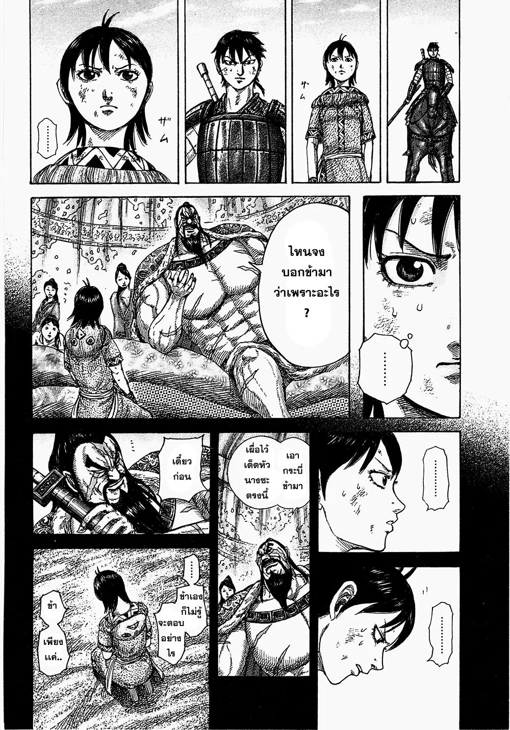 Kingdom ตอนที่ 387 หน้า 6