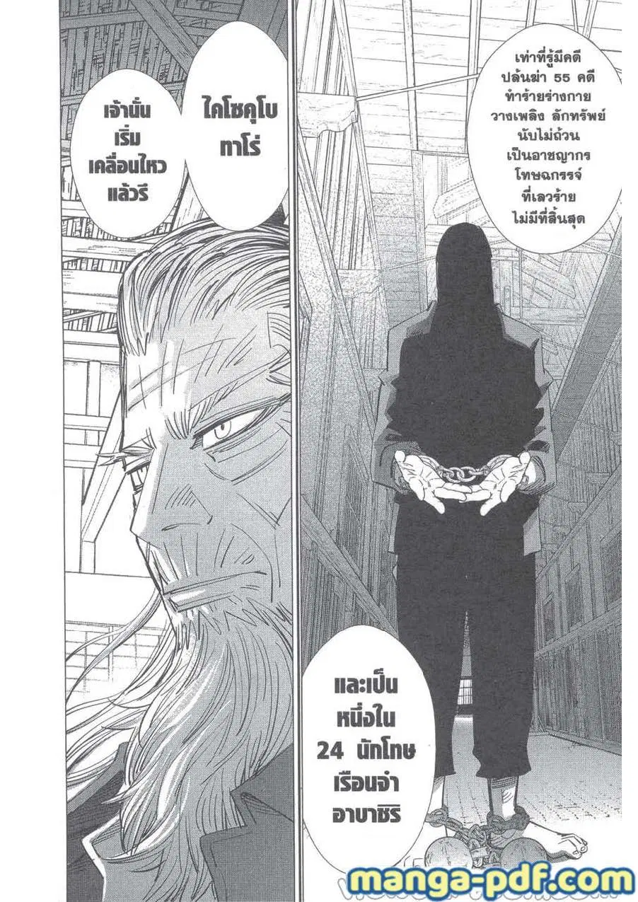 Golden Kamuy ตอนที่ 223 หน้า 10