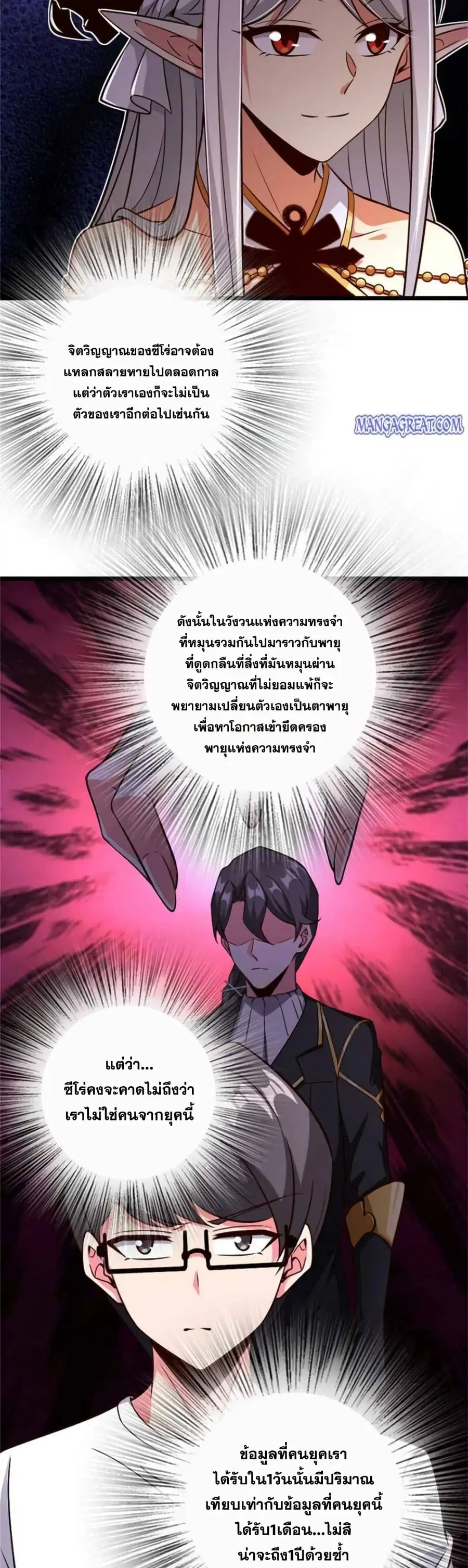 Release That Witch ตอนที่ 362 หน้า 9
