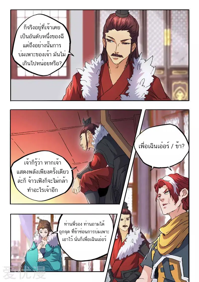 Martial Master ตอนที่ 461 หน้า 4