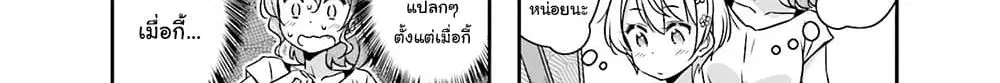 New Game! ตอนที่ 55 หน้า 77