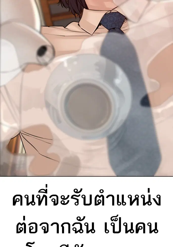How to Fight ตอนที่ 88 หน้า 137