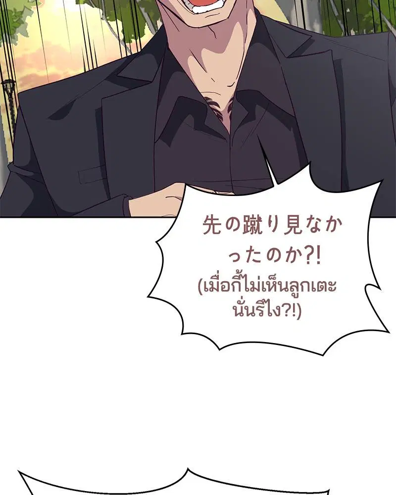 The Boy of Death ตอนที่ 110 หน้า 100