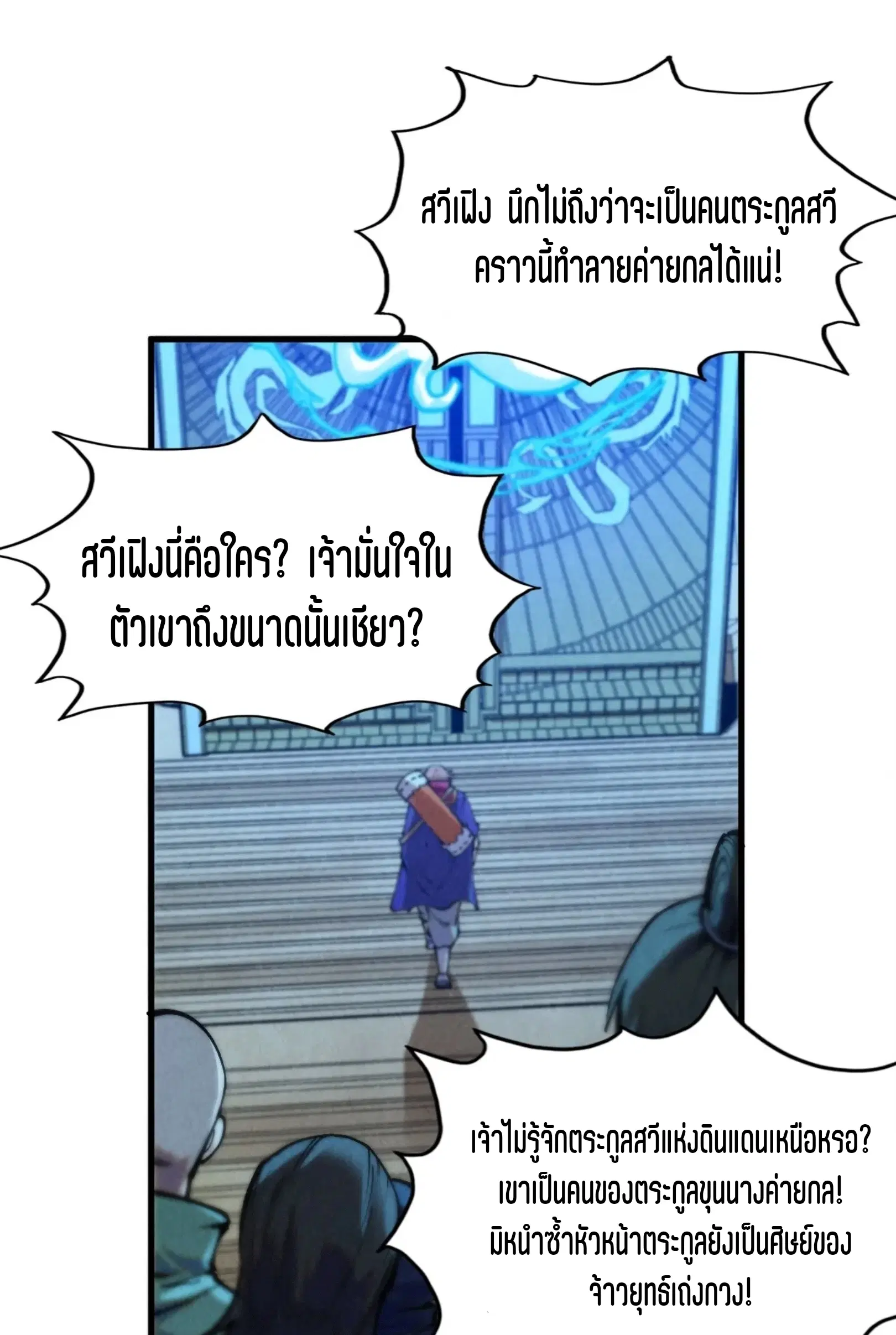 The Eternal Supreme ตอนที่ 262 หน้า 10