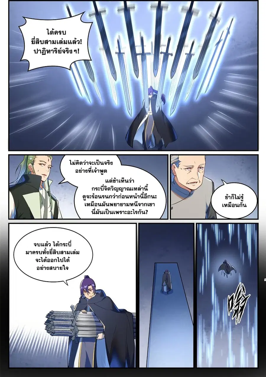 Bailian Chengshen ตอนที่ 938 หน้า 7