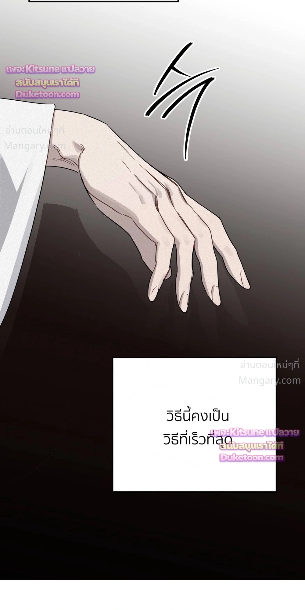 How to Kill a God – วิธีสังหารพระเจ้า ตอนที่ 20 หน้า 4