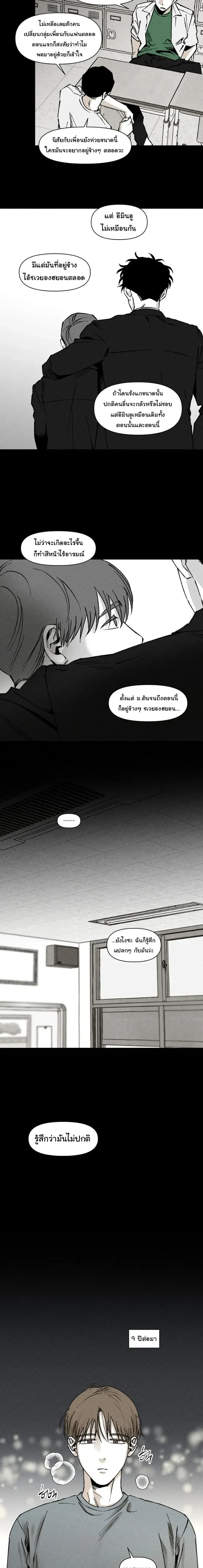 Emotion – ห้วงอารมณ์ ตอนที่ 1 หน้า 7