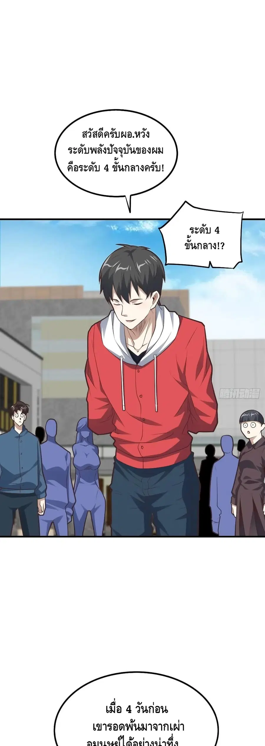 High Energy Strikes ตอนที่ 145 หน้า 4
