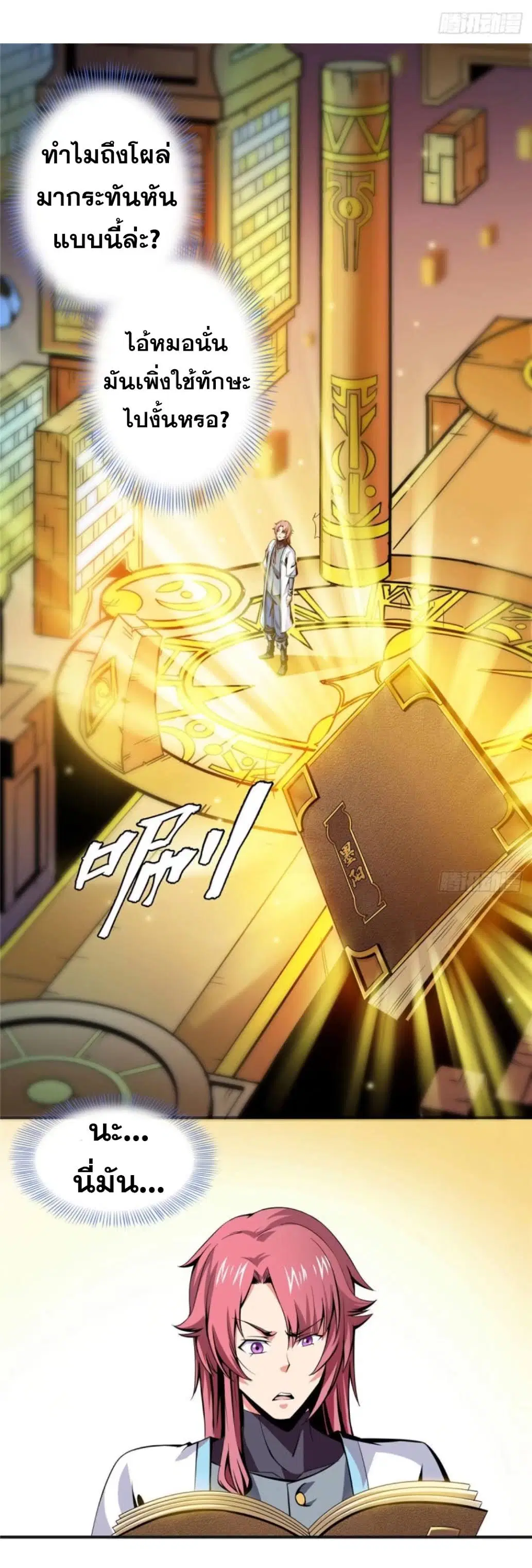 Library to Heaven’s Path ตอนที่ 27 หน้า 16
