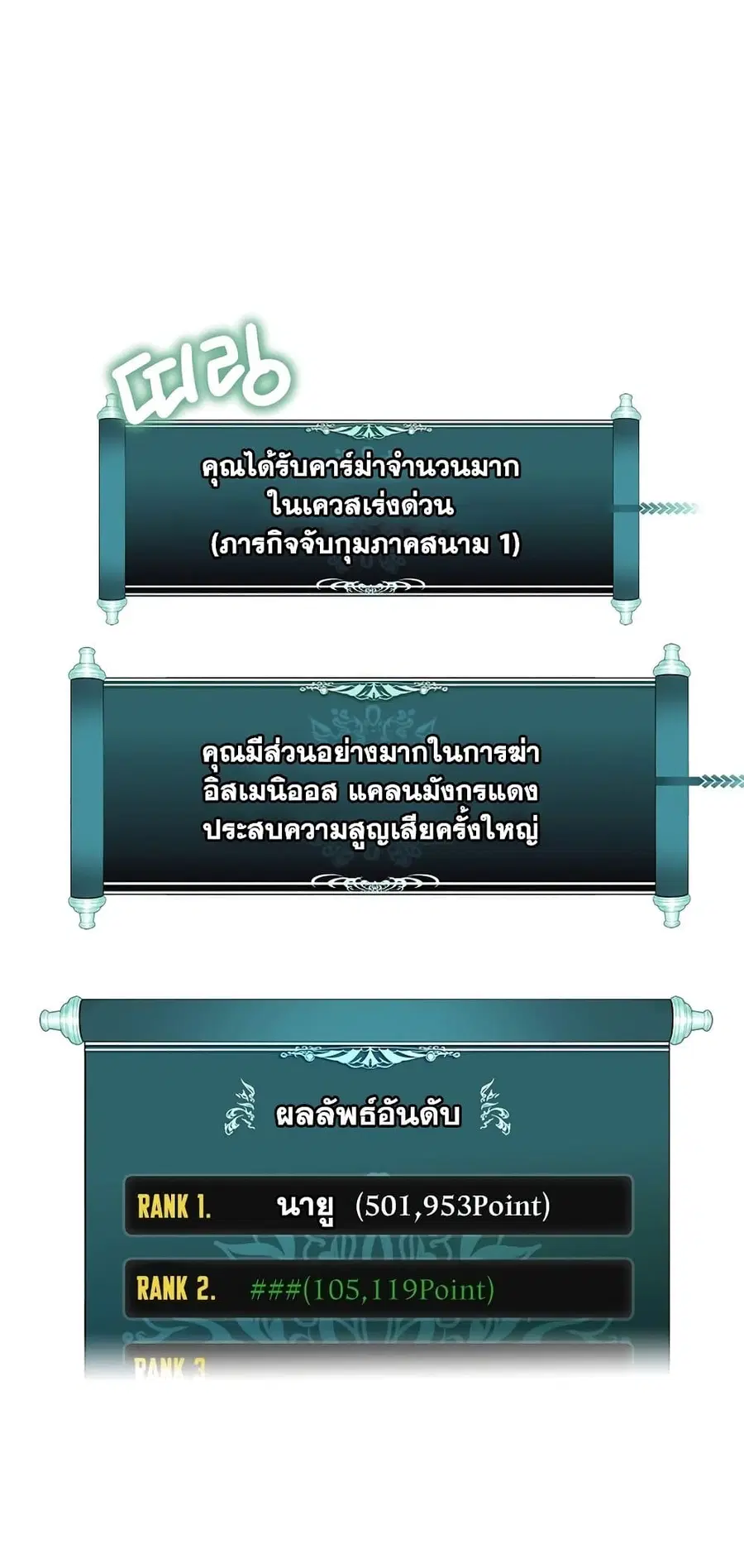Ranker Who Lives A Second Time ตอนที่ 157 หน้า 28