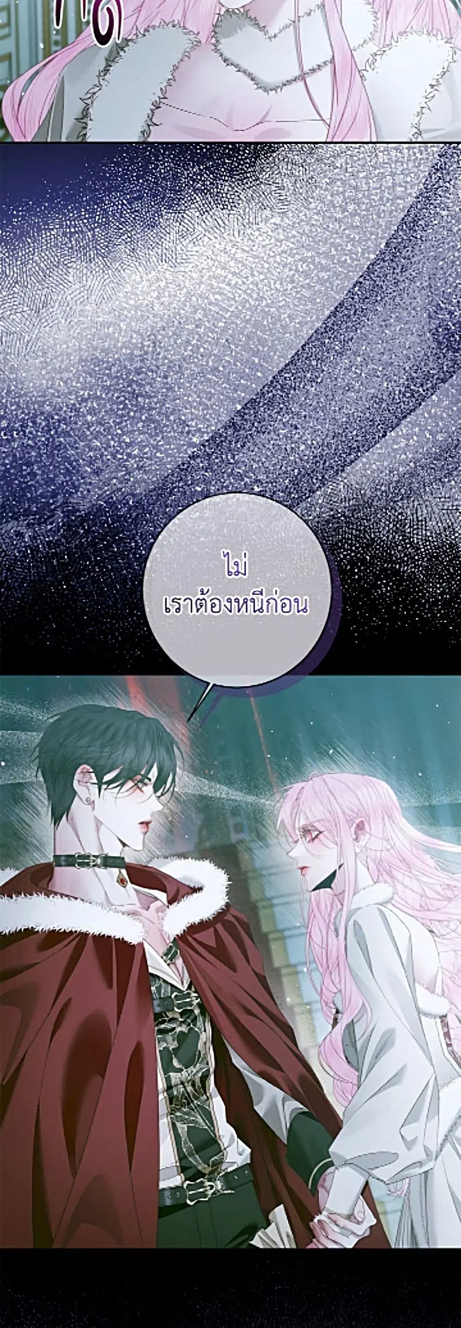 Becoming The Villain’s Family ตอนที่ 156 หน้า 15