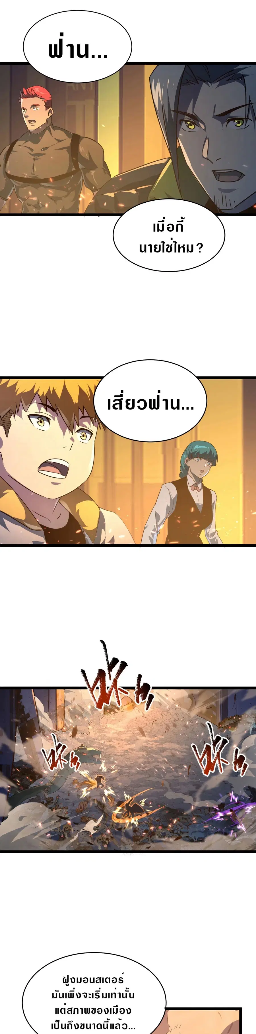 Rise From The Rubble ตอนที่ 80 หน้า 28