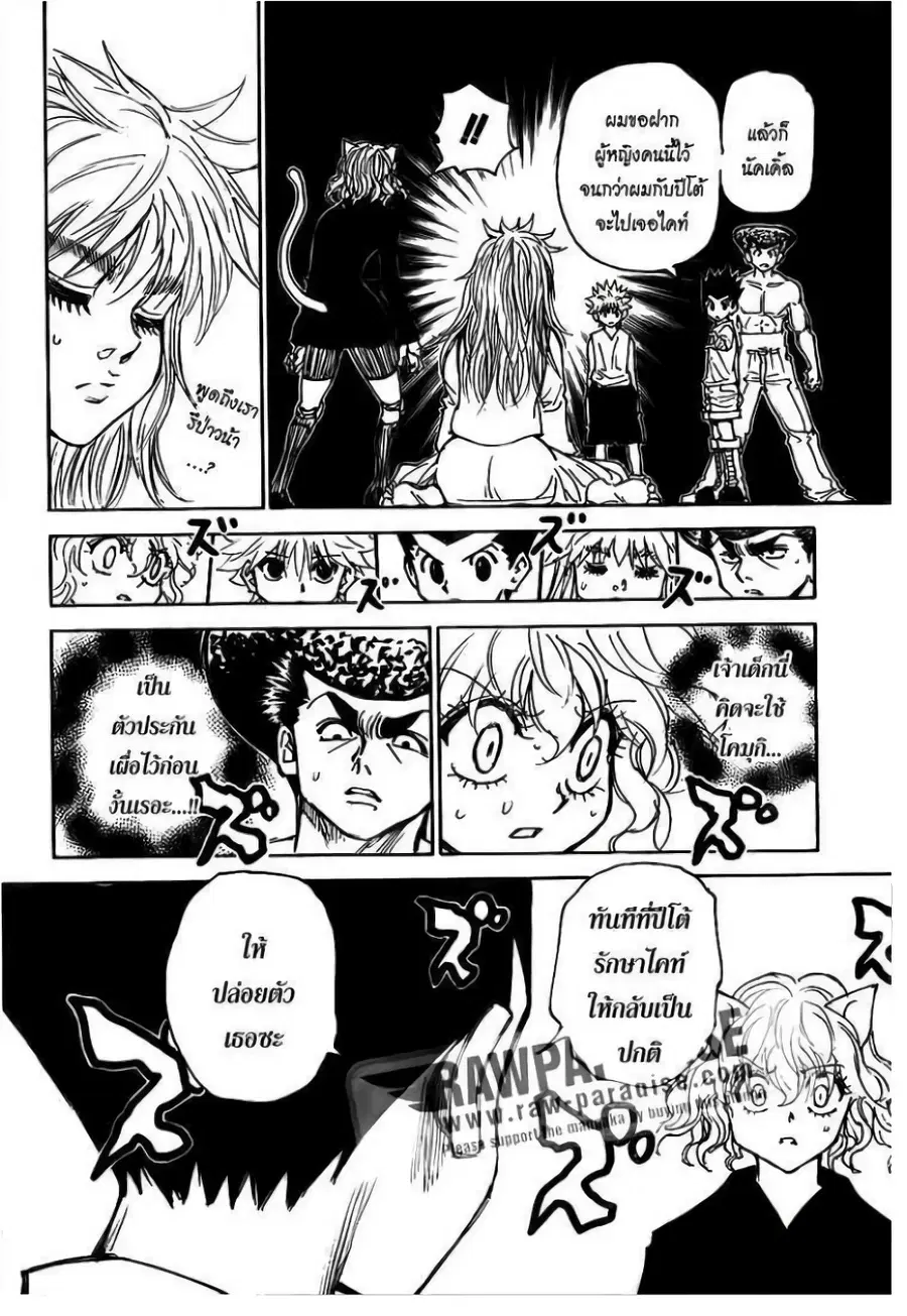 Hunter x Hunter ตอนที่ 300 หน้า 15