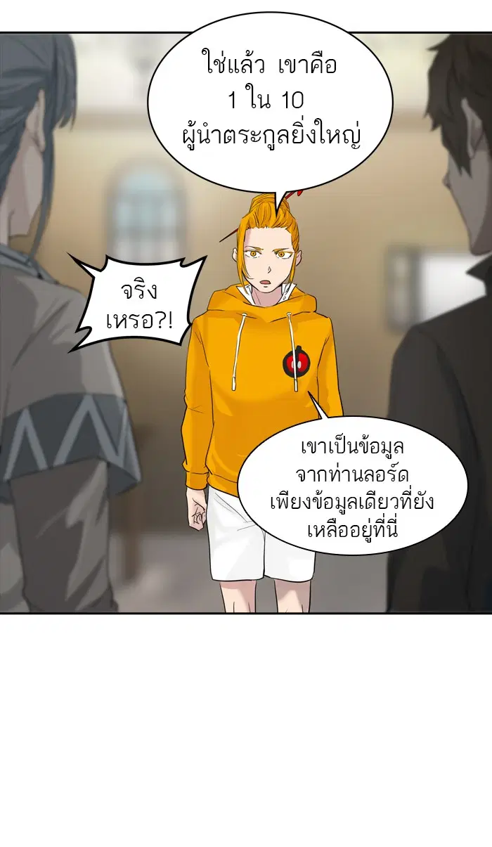 Tower of God ตอนที่ 356 หน้า 50