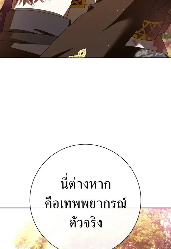 Your Throne ตอนที่ 196 หน้า 154