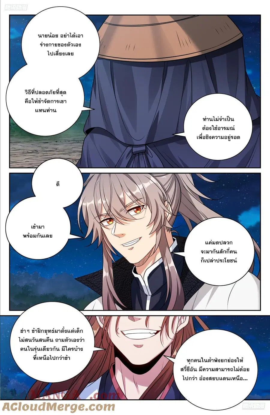 Nightwatcher ตอนที่ 499 หน้า 4