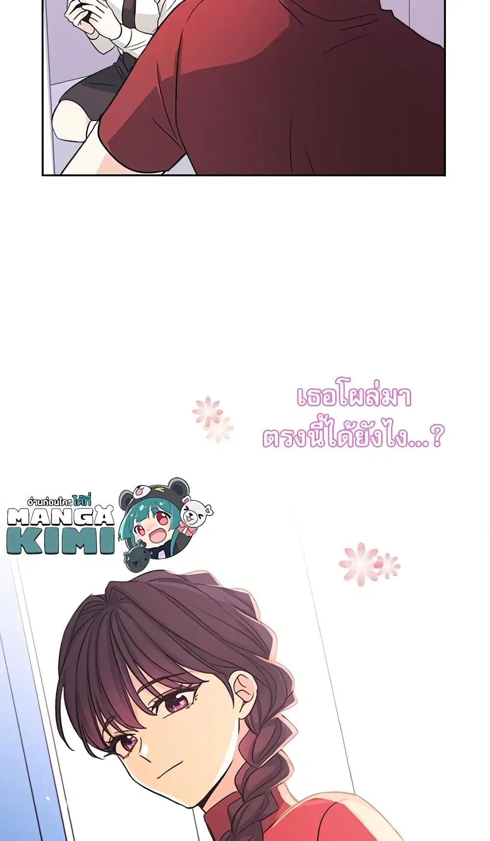 My Life as an Internet Novel ตอนที่ 80 หน้า 22