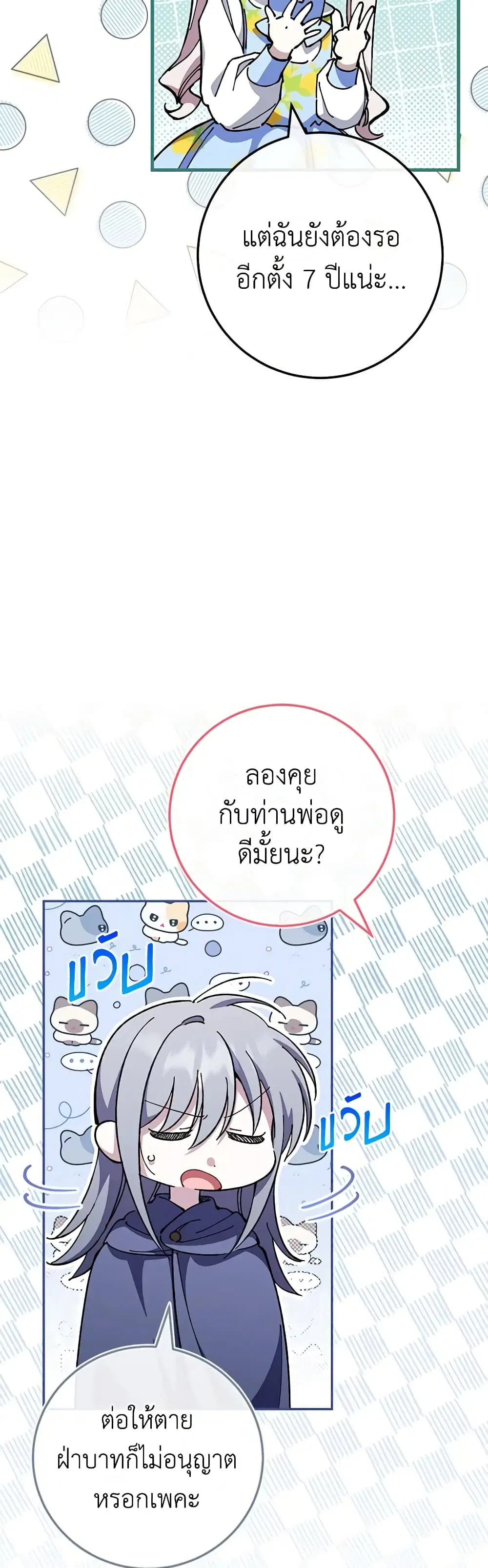 The Wicked Little Princess ตอนที่ 104 หน้า 34