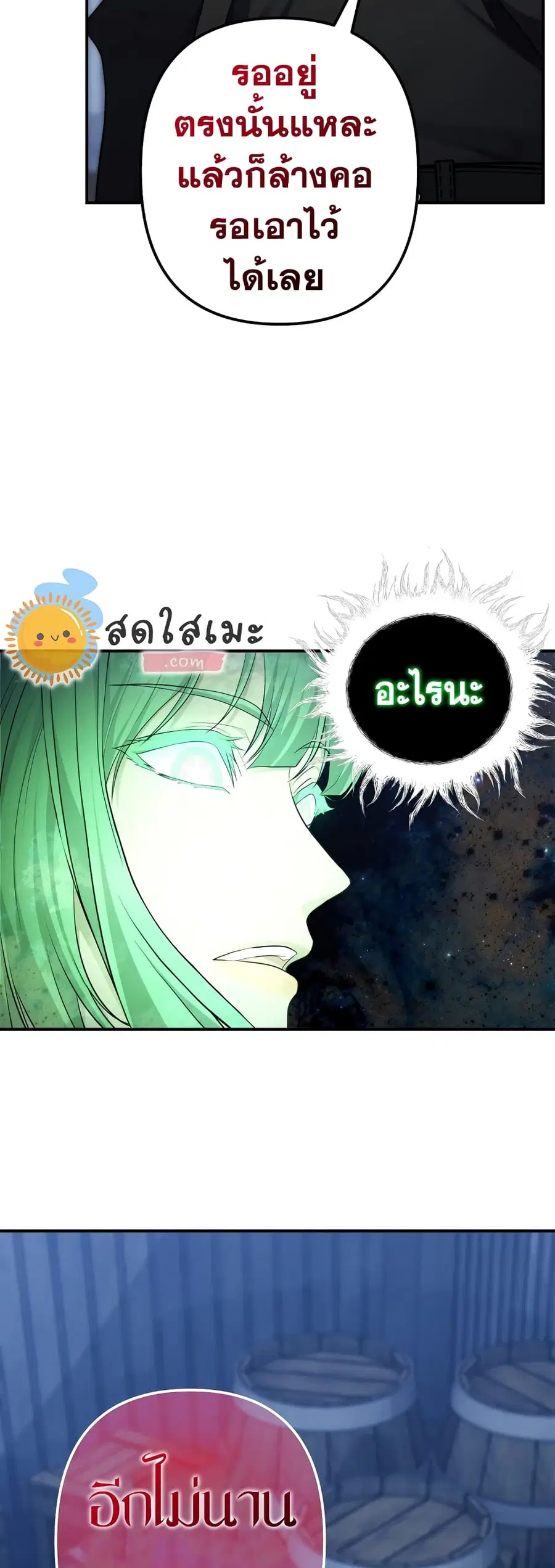 Ranker Who Lives A Second Time ตอนที่ 161 หน้า 27