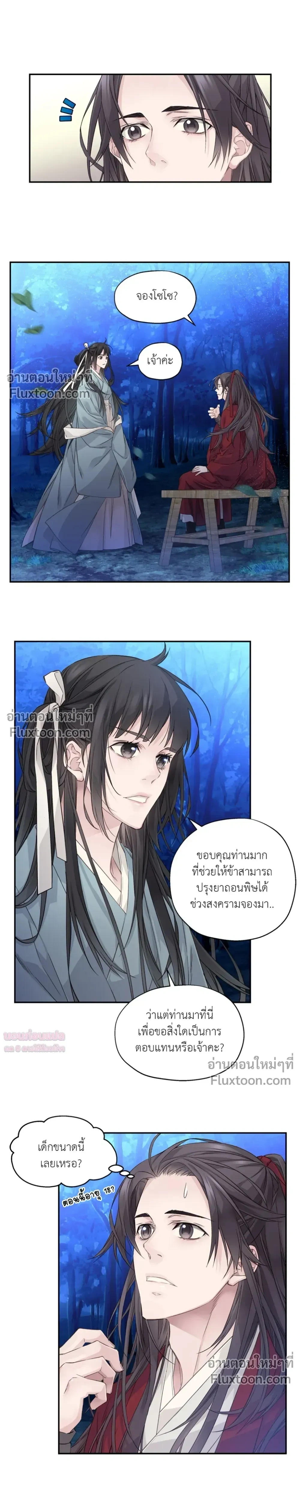 Murim’s Possession – ชีวิตใหม่ในโลกยุทธภพ ตอนที่ 5 หน้า 22