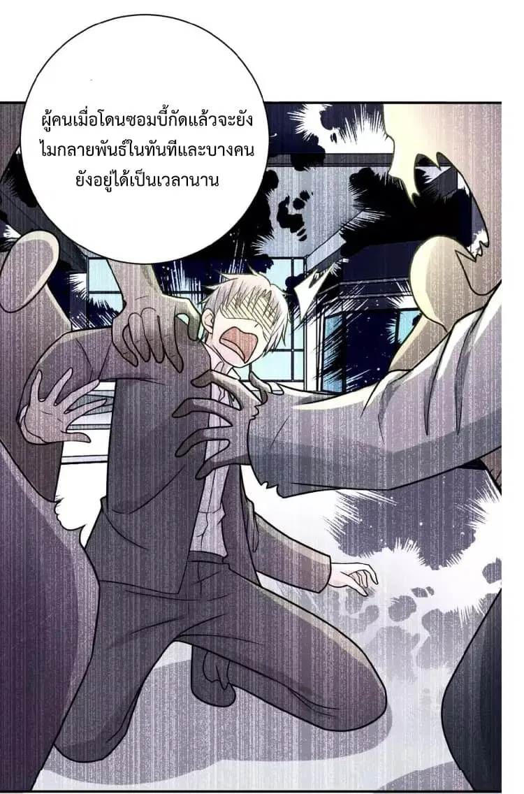 Apocalyptic Super System ตอนที่ 23.1 หน้า 7