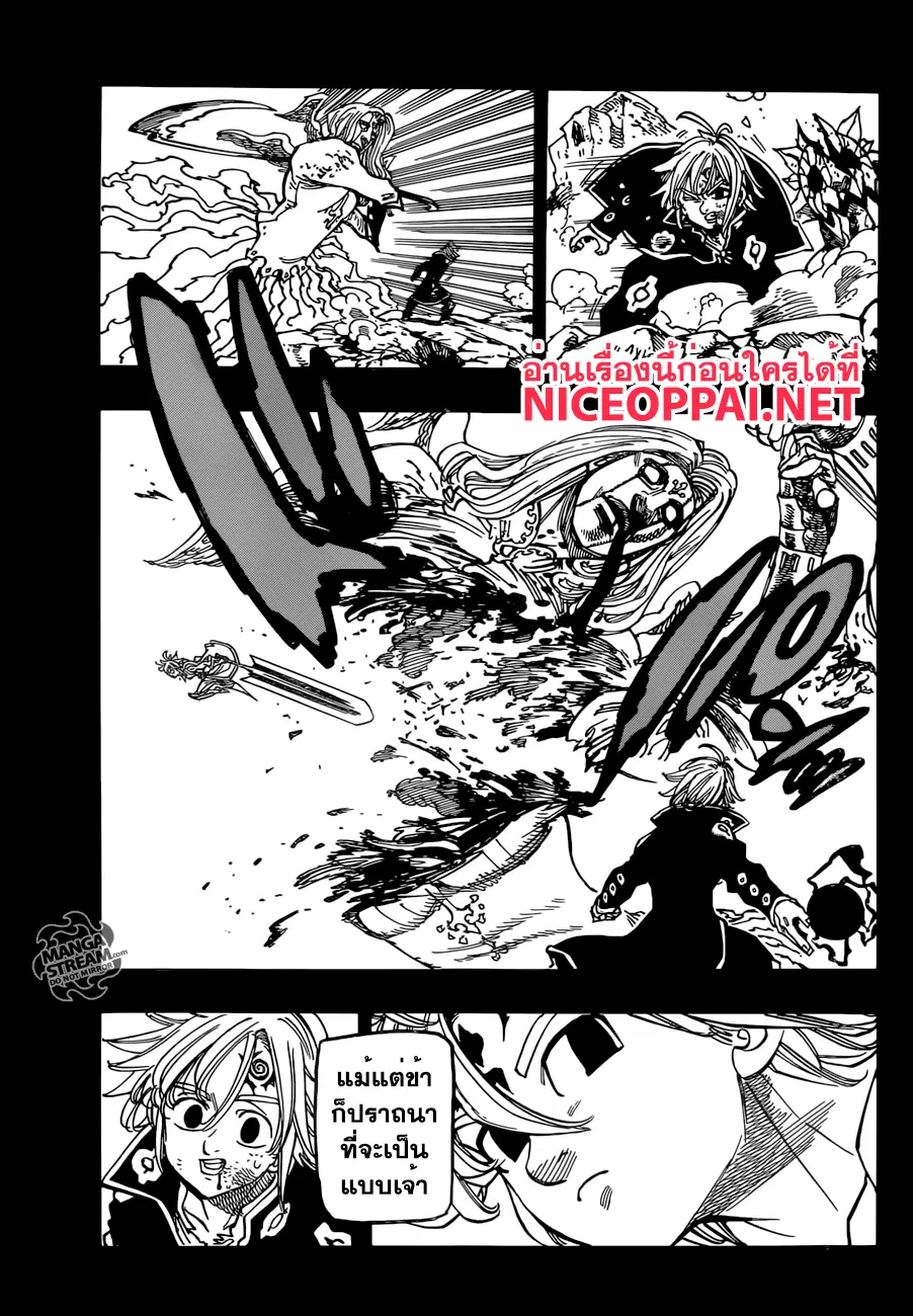 Nanatsu no Taizai ตอนที่ 176 หน้า 7