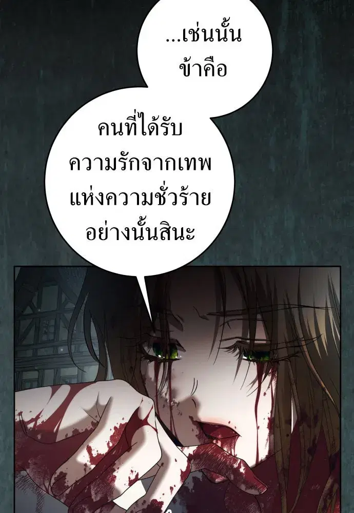 Your Throne ตอนที่ 220 หน้า 97