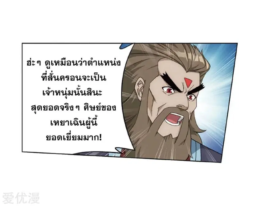 Doupo Cangqiong ตอนที่ 281 หน้า 26