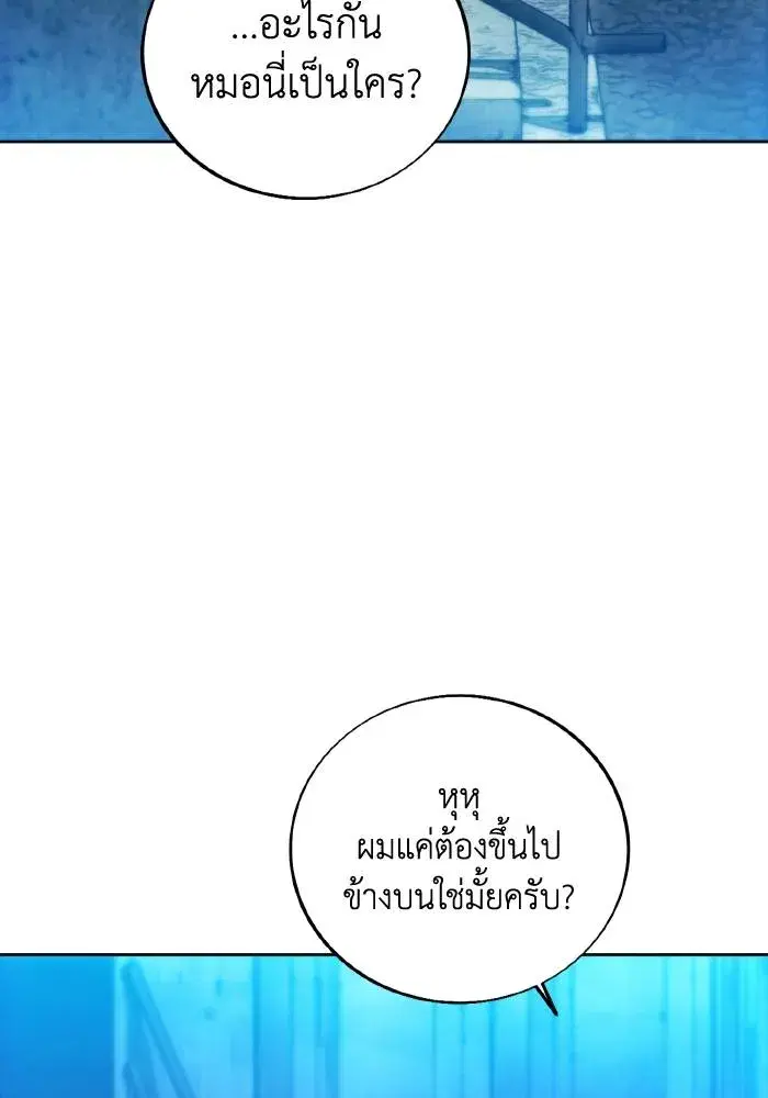 How to Live as a Villain ตอนที่ 81 หน้า 61